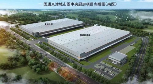 總投資18億！薊州區打造京津城市圈中央廚房產品一站式供應基地