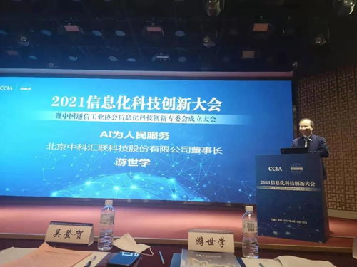 中科匯聯(lián)亮相中國通信工業(yè)協(xié)會(huì)2021信息化科技創(chuàng)新大會(huì)，共話通信技術(shù)研發(fā)新篇章